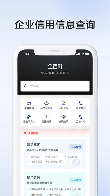 企百科APP官方版v1.2.7