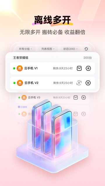 红手指云手机APP官方版v4.0.013