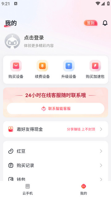 红手指APP官方版v4.0.013