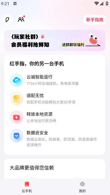 红手指APP官方版v4.0.013