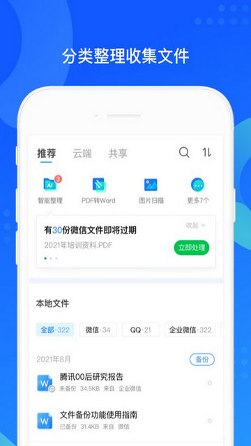 QQ同步助手最新版v8.0.14 安卓版