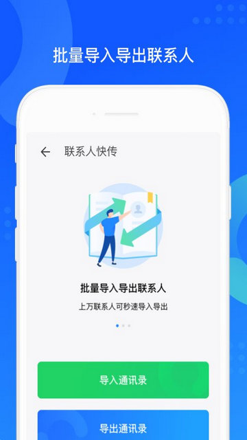 QQ同步助手最新版v8.0.14 安卓版