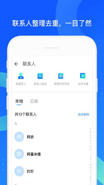 QQ同步助手最新版v8.0.14 安卓版