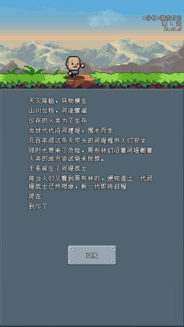 河堤战士破解版下载v3.6