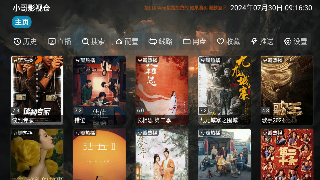 小哥影视仓TV无广告版v1.9.84