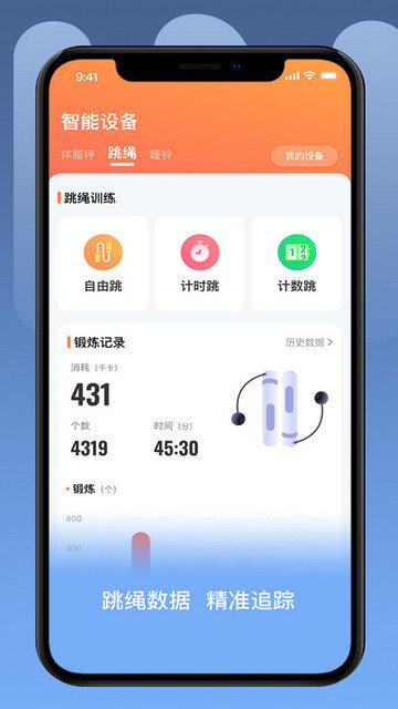 uoin跳绳app下载v2.4.0