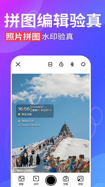 水印拍照app下载v2.3.6