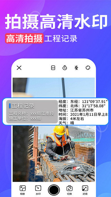 水印拍照app下载v2.3.6