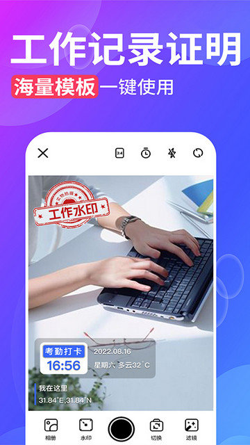 水印拍照app下载v2.3.6