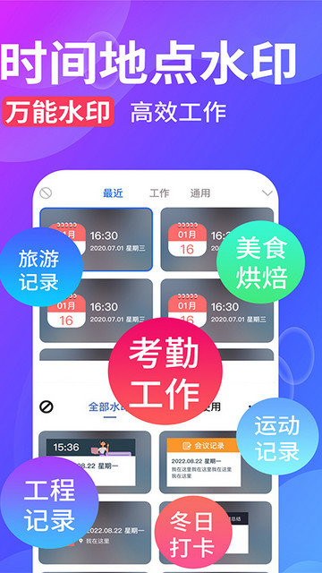 水印拍照app下载v2.3.6