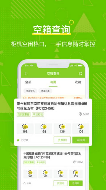 丰巢管家APP官方版v5.41.0