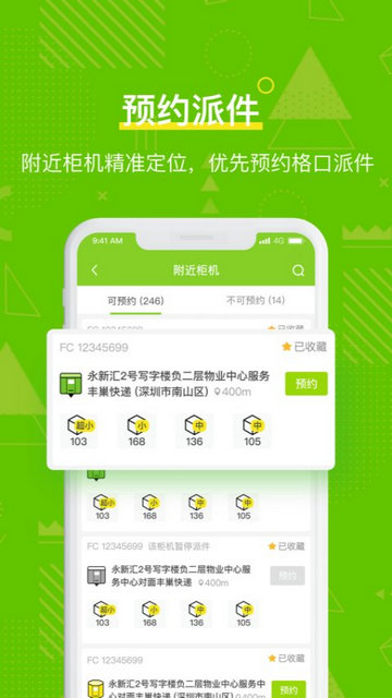 丰巢管家APP官方版v5.41.0