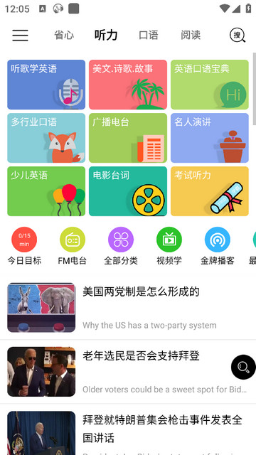 省心英语app官方版下载v4.0.5