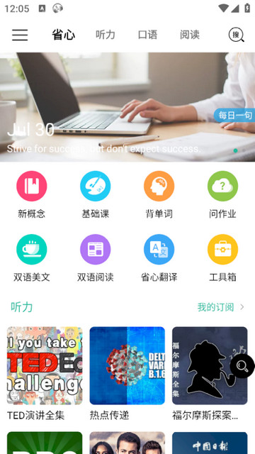 省心英语app官方版下载v4.0.5