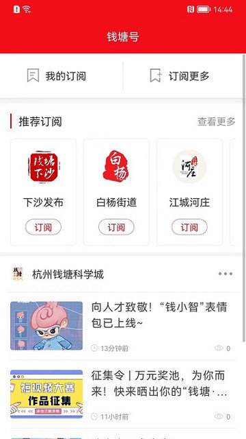 钱塘发布app下载v3.6.8