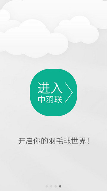 中羽联app下载v4.137