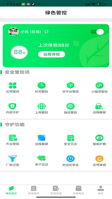 优学派家长管理APP手机版v4.1.5