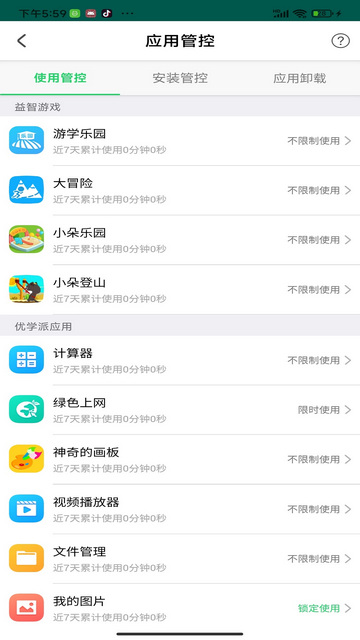 优学派家长管理APP手机版v4.1.5