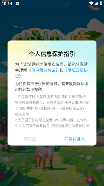 欢快鹿红包版v2.6.0