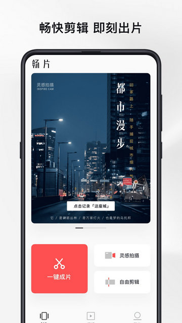 畅片APP官方正版v4.92.5