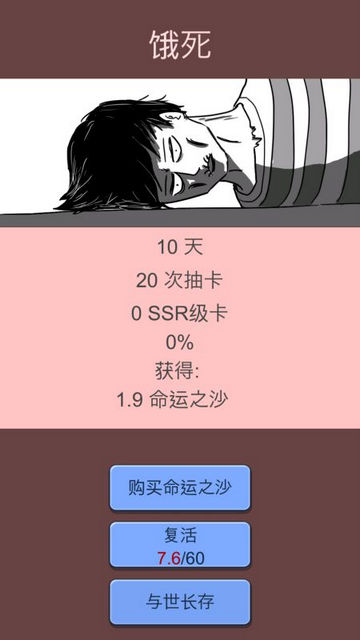 抽卡人生无限金币命运之沙版v1.38