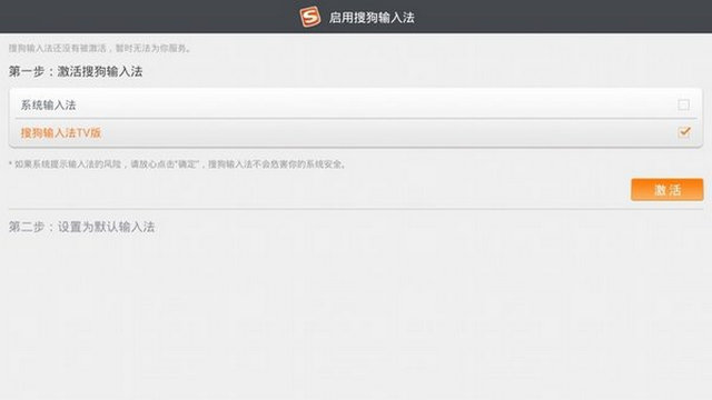 搜狗输入法TV版海信定制版v1.1.97.2009111724
