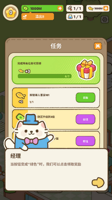 我的完美猫酒店无限货币版v2.3.4