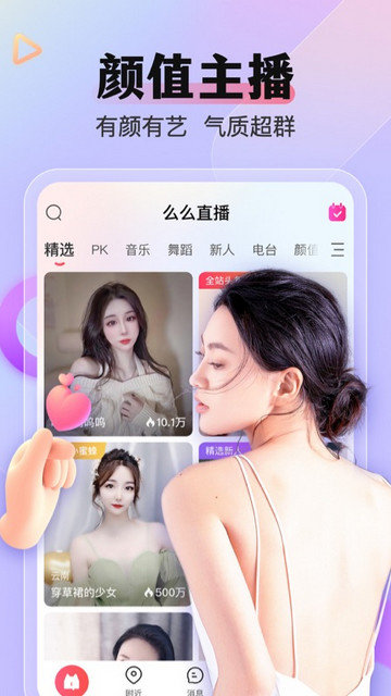 么么直播app下载v9.33.0