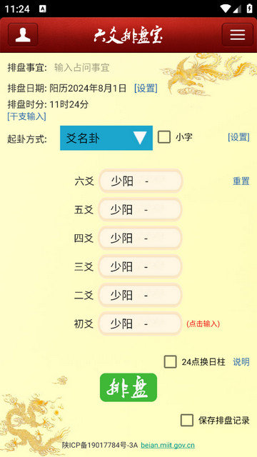 六爻排盘宝app手机版下载v2024.7.27