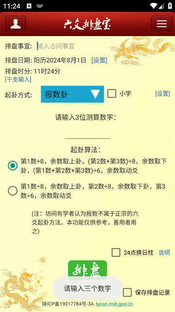 六爻排盘宝app手机版下载v2024.7.27