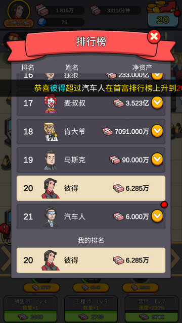 赚钱当首富破解版下载v1.0.3