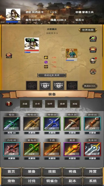 放置三国营救貂蝉免广告版v1.0.5