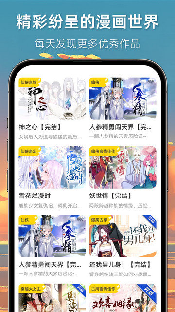 漫想世界app下载v7.6.0