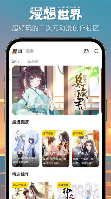 漫想世界app下载v7.6.0