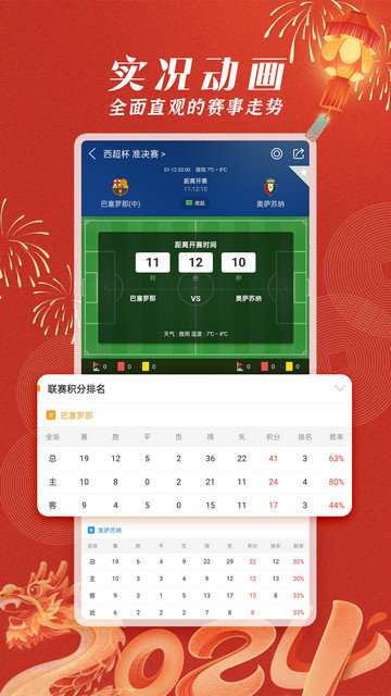 篮箭比赛app下载v2.9