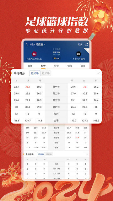 篮箭比赛app下载v2.9