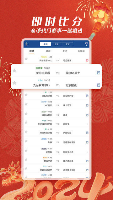 篮箭比赛app下载v2.9