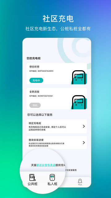 桩到家服务版app下载v4.3.5