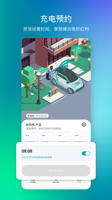 桩到家服务版app下载v4.3.5