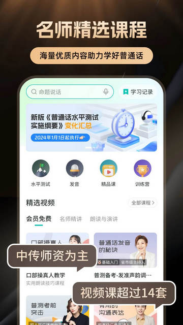 普通话学习APP官方版v10.4.1