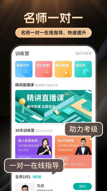 普通话学习APP官方版v10.4.1