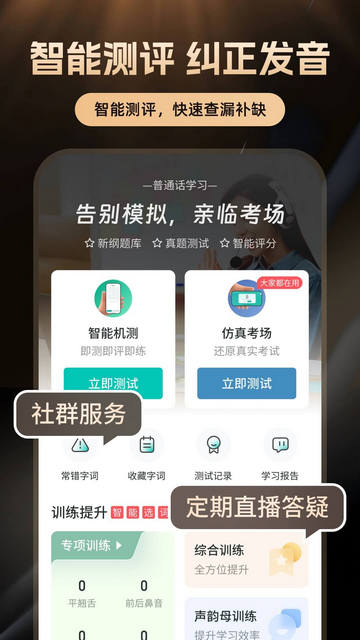 普通话学习APP官方版v10.4.1