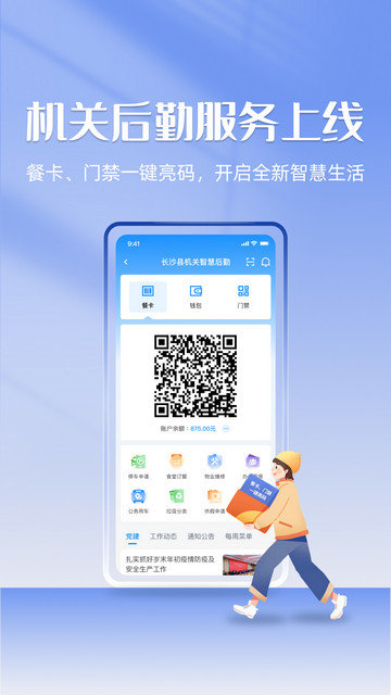 在星沙app下载v2.2.0