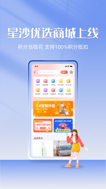 在星沙app下载v2.2.0