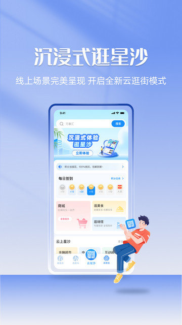 在星沙app下载v2.2.0