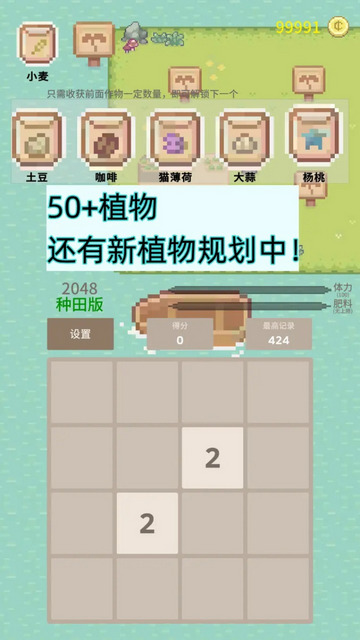 2048种田版游戏官方版v1.0.2