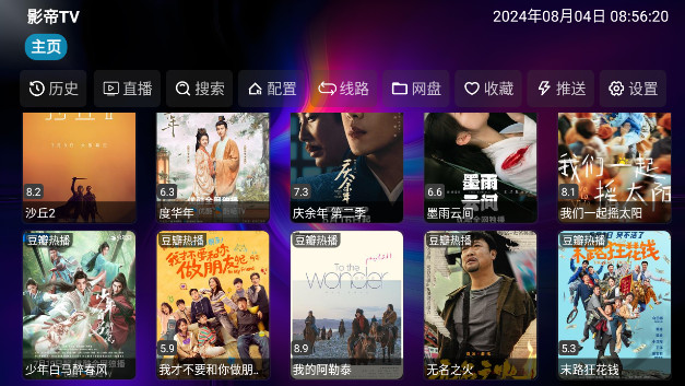 影帝TV内置源版v5.0.28