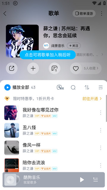 酷狗音乐解锁VIP会员版v12.0.6