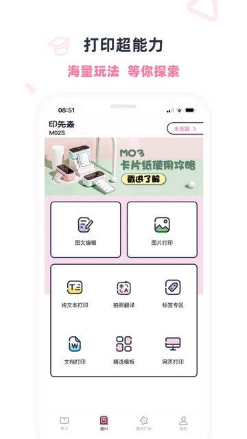 印先森APP官方最新版v4.33.1