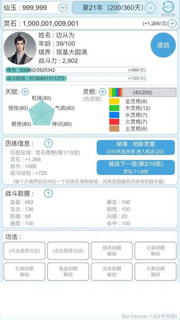 平凡人来修仙游戏安卓版v3.9